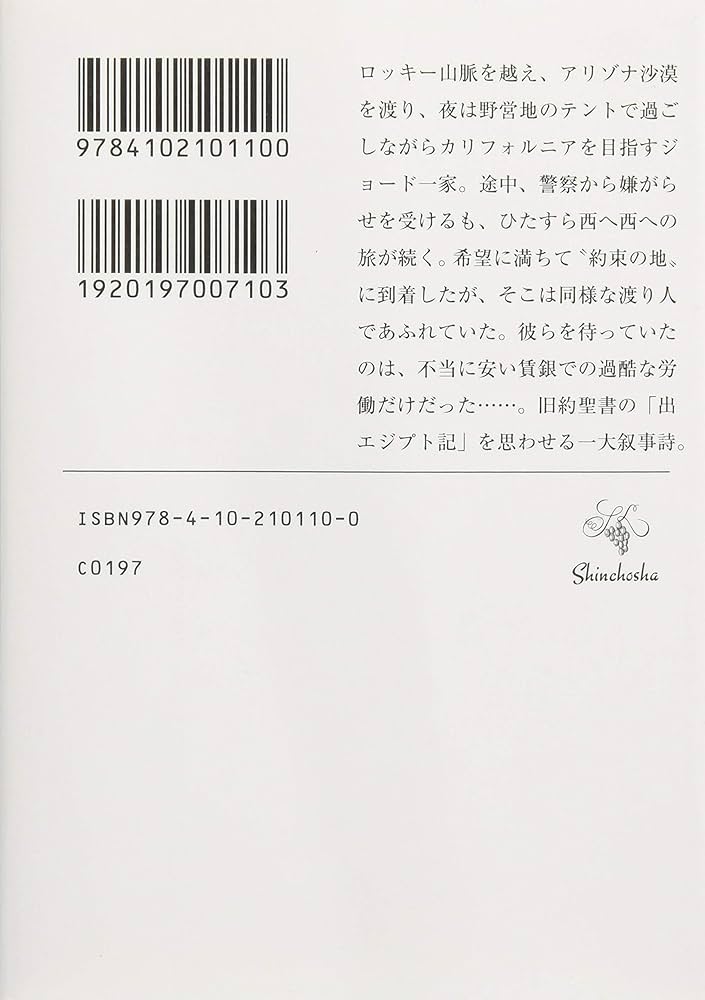 【中古】 怒りのぶどう（下） 中古】 怒りのぶどう 下 (岩波文庫 32-327-3) / ジョン